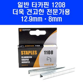 APEXON 타카핀 1208 수동 건타카 심 타카 못 12.9x8mm, 1개