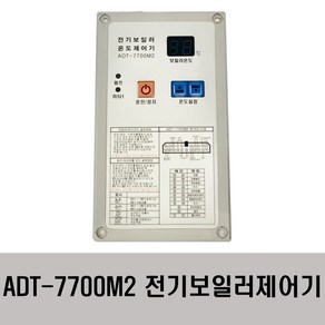 심야전기보일러 온도제어기 ADT-7700M2 (ADPT-5000M호환가능), ADT-7700M2전기보일러온도제어기