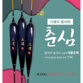 단찌 춘심 /고부력 단찌 (25cm 30cm 35cm) 산란철 수초지역 공략용 단찌