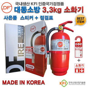 한울방재 국산 분말소화기 3.3kg 스티커 점검표 증정 가정용 사무실용 매장 학교등, 1개