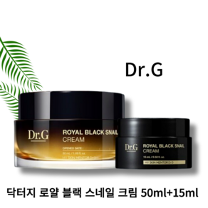 [4주안에 보이는 안티에이징] D.G 로얄 블랙 스네일 크림 50ml+15ml 저자극 안티에이징 탄력 로얄젤리 단백질 달팽이크림 ROYAL BLACK SNAIL CREAM, 1개, 50ml