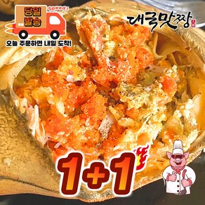 [대국맛짱] 알이꽉찬 자숙 브라운크랩 꽃게, 2개, 500g