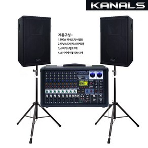 [KANALS] 믹서앰프+스피커세트: 800W 파워드믹서앰프+패시브스피커 2통+스피커스탠드 2개+스피커케이블