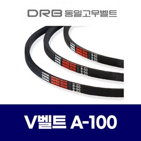 (DRB 동일고무벨트) 브이벨트 V벨트 A-100 A100, 1개