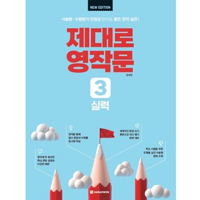 New Edition 제대로 영작문 3 실력, One colo  One Size