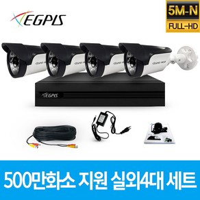 이지피스 500만화소 지원 가정용 CCTV 감시카메라 실외 4대 세트, 2TB, 1개