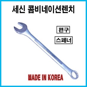 세신버팔로 콤비네이션렌치 6mm 7mm 8mm 9mm 10mm 모음 스패너