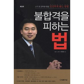 불합격을 피하는 법