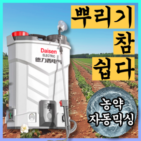 다이센 듀얼팩 농약분무기 비료살포기 압축 전동 동력 고압 자동 입제 충전식 살수기 자동교반, 1세트