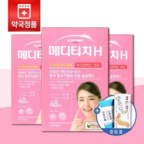 2차 치유하이드로겔창상피복재 자외선 차단지수 50+ 습윤밴드 베벨링타입 메디터치 H 썬프로텍션 돗트 원형 48매 x 3개 144매 여드름 밴드