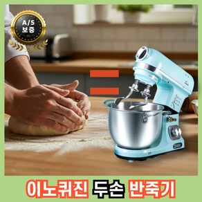 이노퀴진 두손 반죽기 스탠드 휘핑기 반죽 믹서 가정용 제빵 밀가루 거품기, 핑크DC 6L