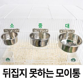 뒤집지 못하는 모이통 (소/중/대), 소, 1개, 소