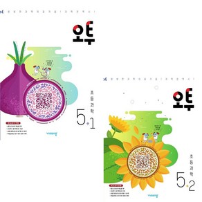 [비상교육] 오투 초등 과학 5-1 + 오투 초등 과학 5-2 세트 (전2권) : 슝슝오늘출발, 과학영역, 초등5학년