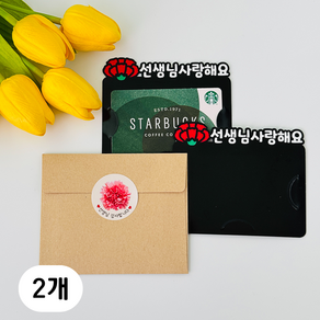 공방심 기프트카드 토퍼 봉투 2장 카네이션 선생님 졸업 선물 고정문구, 2개