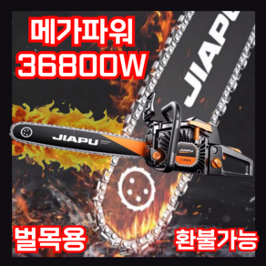 대한 초고출력 고성능 엔진톱 4행정 체인 벌목 전문가용 36800W 20인치, 1개, 475CC 체인3개