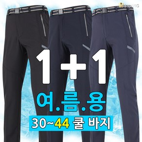 [더빅보스] R 워킹 무지 절개바지 1+1 _ 남자 가성비 우수 기본 일자 핏 등산바지 작업복 팬츠