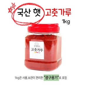 경기방앗간 국산 햇 고춧가루 1kg, 국산1kg (매운맛)중간입자, 1개