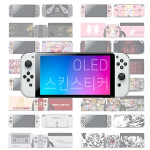 호환 닌텐도 스위치 oled 스킨 필름 하우징 스티커 19종, oled-118, 1개