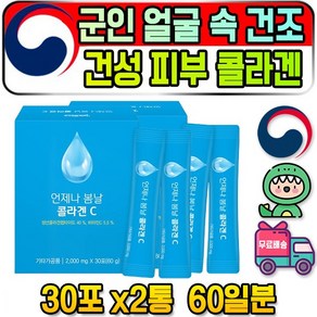 대학생 직장인 COLLAGEN 군인 남여 콜라겐 총 2개월분 회사원 건성 속 50대 60대 비린맛없는 탄력 첨가물없는 고민 열감 건조 안전한 증진 피부속건조 장벽 얼굴 주름, 60g, 2개