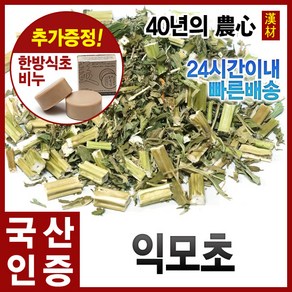 익모초 600g, 1개