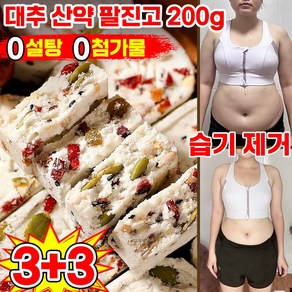 [0설탕 0첨가물 건강간식] 견과류 대추 산약 복령 팔진고 다이어트 떡 위케어 팔진고 무설탕 대추참마 팔진떡 궁중 팔진고 굳지않는송편 떡 영양떡 익산찹쌀떡, 6개, 200g