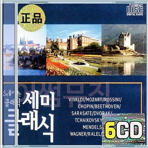 6CD 당신이 좋아하는 세미클래식 비발디 모짜르트 쇼팽 베토벤 슈베르트 바그너 슈만, 본상품선택