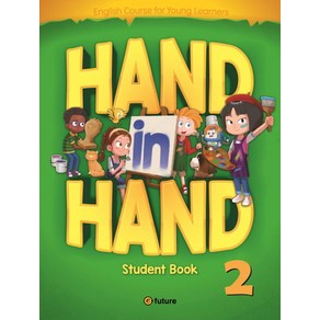 Hand in Hand 2 Student Book (with QR), 이퓨쳐, Hand in Hand 2 Student Book .., Casey Kim, Jayne Lee(저)