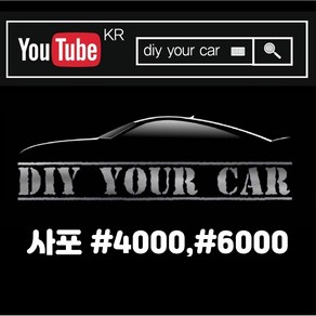 DIY YOUR CAR 복원사포 #4000 #6000