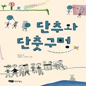 [개똥이네][중고-최상] 단추와 단춧구멍