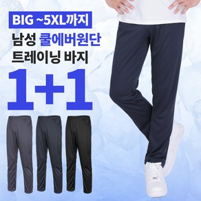 [이지바이] (1+1) 남성 밴딩 바지_베이직템 신축성 대박 ~5XL 사이즈 까지 빅사이즈 스판 쿨에버 원단 트레이닝복 운동복 팬츠