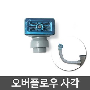 3S리빙 싱크대배수구 세트 거름망 부속품 모음 씽크대배수관, 오버플로우 사각, 1개, 1개