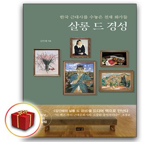 살롱 드 경성 (책갈피 2종)