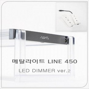 메탈라이트 라인 Line 450 LED 조명 [후레쉬] 담수용, 1개