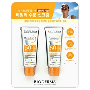 바이오더마 포토덤 아쿠아 플루이드 데일리 수분 선크림, 40ml, 2개