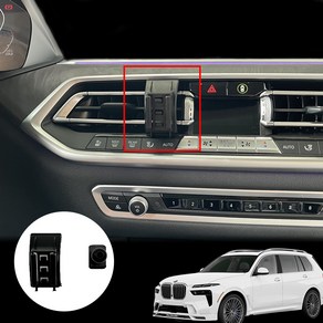 윙가디움 BMW X5 X6 X7 차량용 휴대폰 거치대 세트 (14년~22년), (14~19)마운트+연장(기본)+버터플라이, 1개