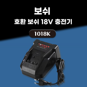 DAGUHAE 3A 고속충전 호환 보쉬 급속 충전기 14.4V 18V 배터리 충전기 1018K, 1개