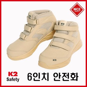 K2-117 6인치 벨크로 찍찍이 안전화 사막화 현장화