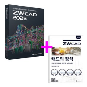 ZWCAD 풀버전 영구 라이선스 오토캐드 호환