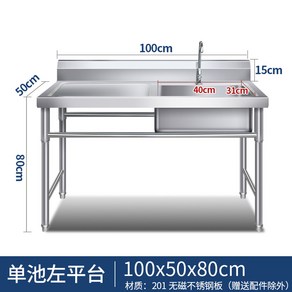 카페 주방 사무실 간이 업소용 세정대 식당 싱크대 다용도 캠핑장, 1개, 두꺼운 100x50x80 좌측 플랫폼