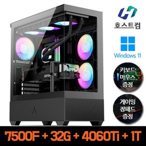 호스트컴 AMD 라이젠5 7500F DDR5 32GB RTX 4060 Ti 1TB 고급 업그레이드 게이밍 조립컴퓨터 추천 PC 데스크탑