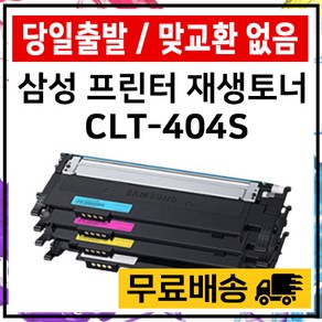 삼성 CLT-404S SL-C430W C432W C433W C480W C482FW C483FW 토너 준인전산, 노랑, 1개