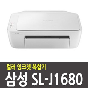 삼성전자 SL-J1680 (공기계) 잉크젯 복합기 삼성프린터기 복사 스캔 인쇄, 공기계+검정재생잉크