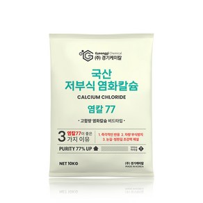 경기케미칼 국산 제설제 저부식 염화칼슘 77% 염칼77, 1개