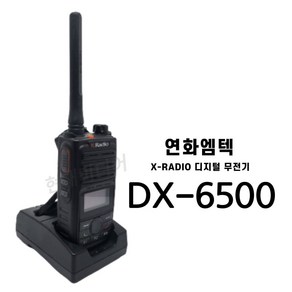 중고무전기 DX-6500고성능 디지털 업무용 무전기 국산, 1개