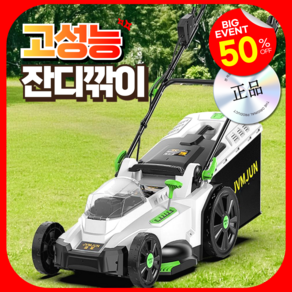 상일테크 고성능 잔디깍는기계 잔디깍기 잔디깍이 예초기 제초기 잔디깍기 관리 긴풀 미니 전기, 1개, 5) 6세대 잔디깎기 [2200W+4배터리]