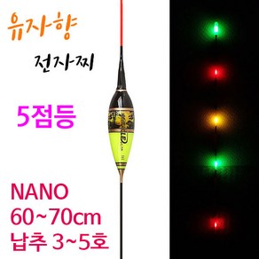 [붕어하늘] 미라클 유자향 전자찌 (5점등 LED램프) 민물찌 낚시찌