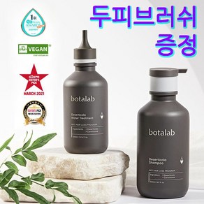 인셀덤 보타랩 김태희 샴푸 트리트먼트 개별선택 + 두피브러쉬, 보타랩 트리트먼트 300ml + 두피브러쉬