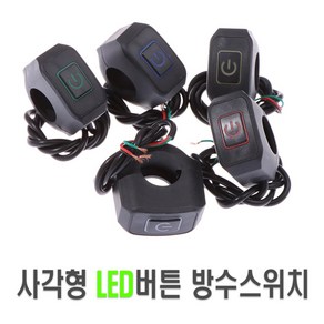 오토바이 파워 로고 핸들바 스위치 방수 온오프 푸쉬 버튼 푸쉬 전원, (선택2번)LED스위치(파워블루), 1개