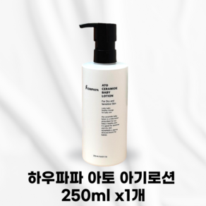[하우파파] 순간 진정 아기 아토 로션 250ml (피부저자극), 1개