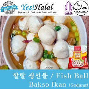 Bakso Ikan Fish Meat Ball 생선 미트볼 박소이칸 (Indonesia 할랄 Halal 500g), 1개